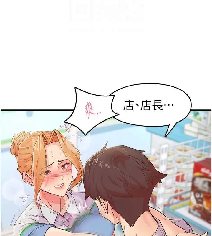 下一颤，性福 第2话-店长，我马上让妳舒服 第77页