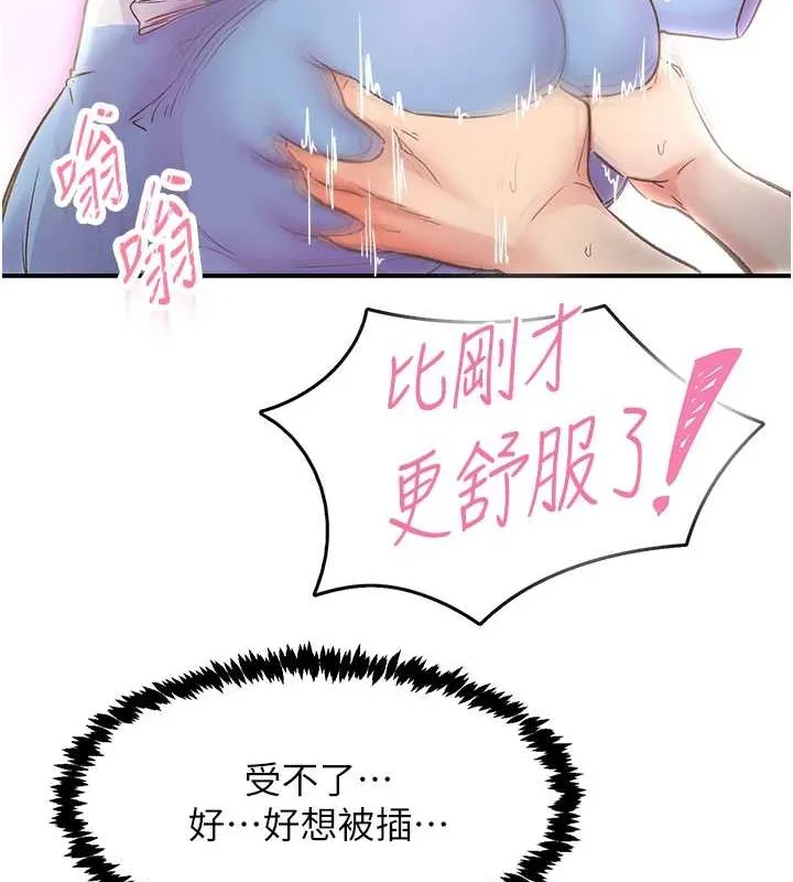 下一颤，性福 第2话-店长，我马上让妳舒服 第79页