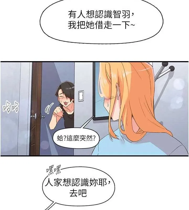 下一颤，性福 第33話-男女一起去玩會發生的事 第125页