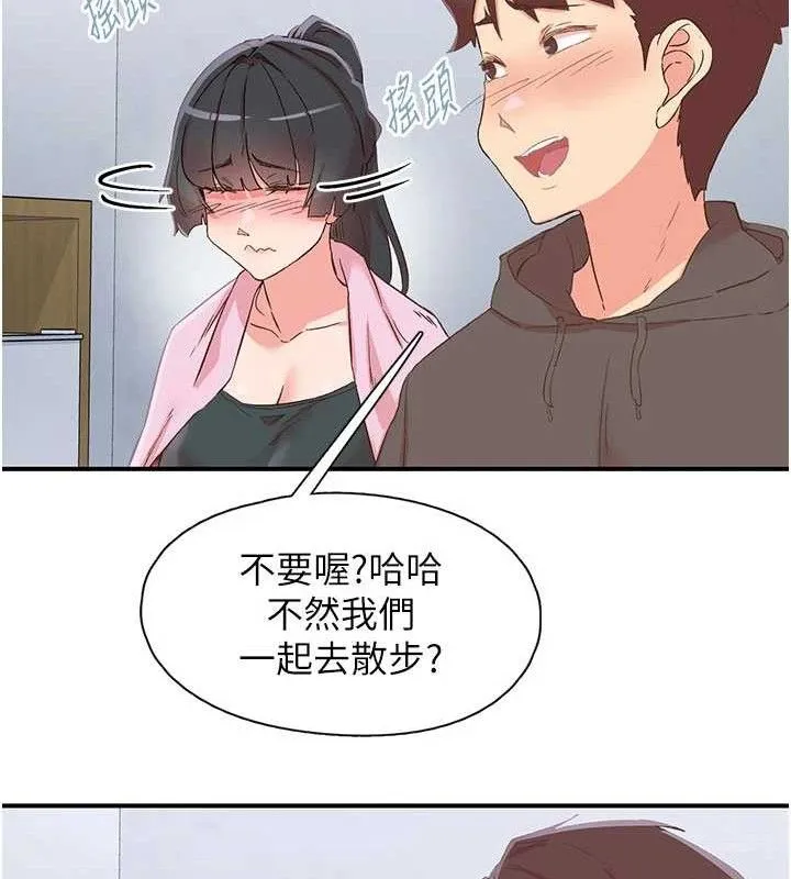 下一颤，性福 第33話-男女一起去玩會發生的事 第129页