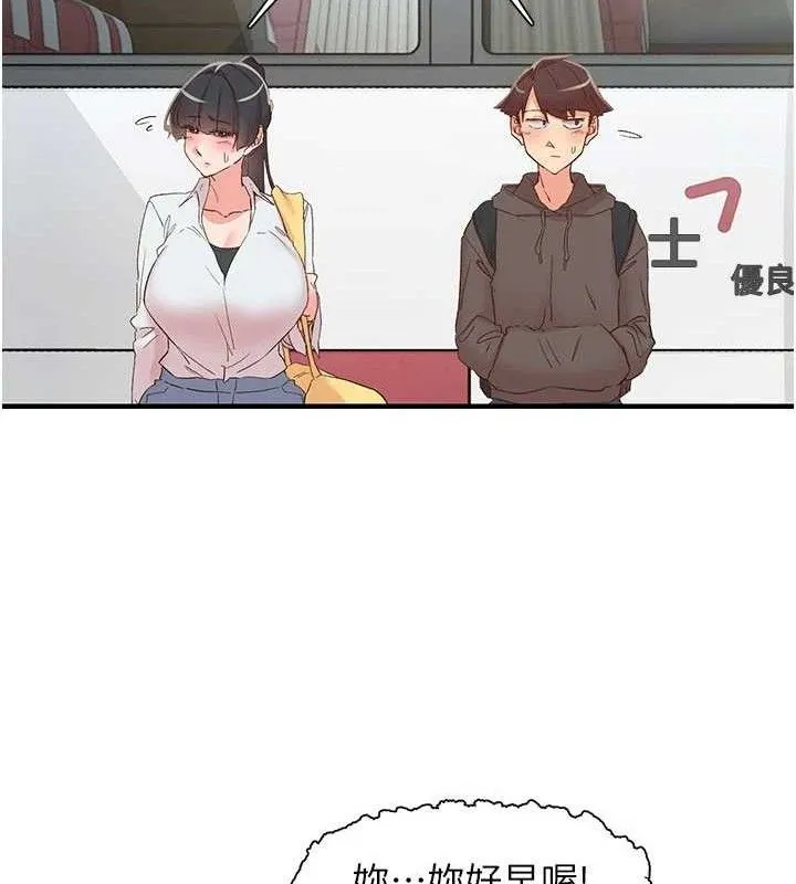下一颤，性福 第33話-男女一起去玩會發生的事 第8页