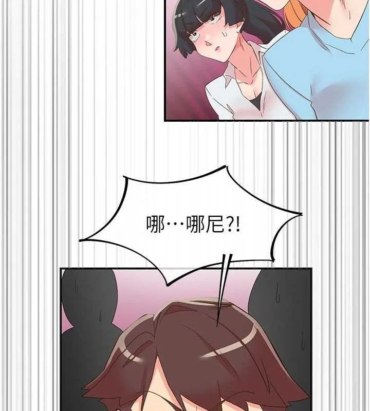下一颤，性福 第33話-男女一起去玩會發生的事 第52页