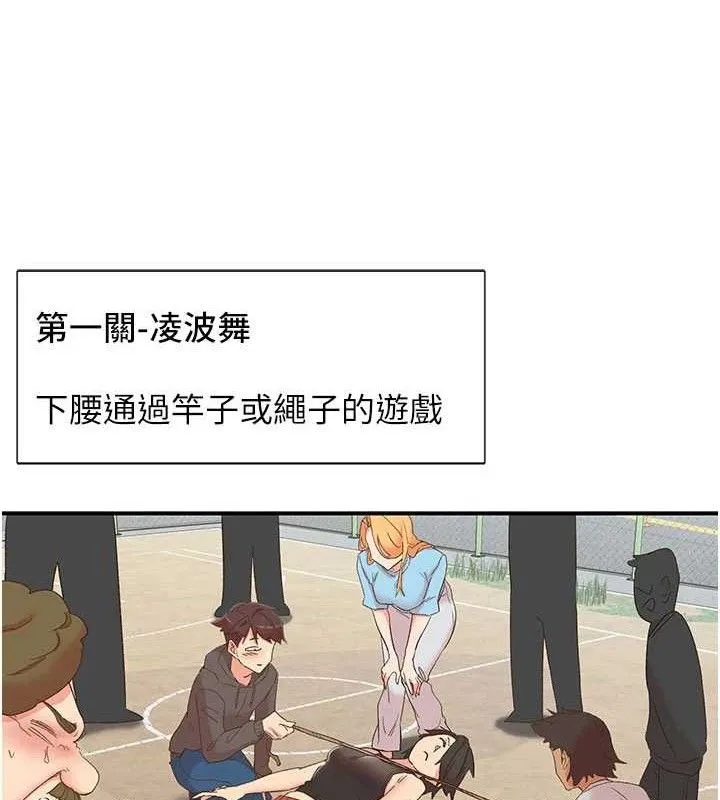 下一颤，性福 第33話-男女一起去玩會發生的事 第71页