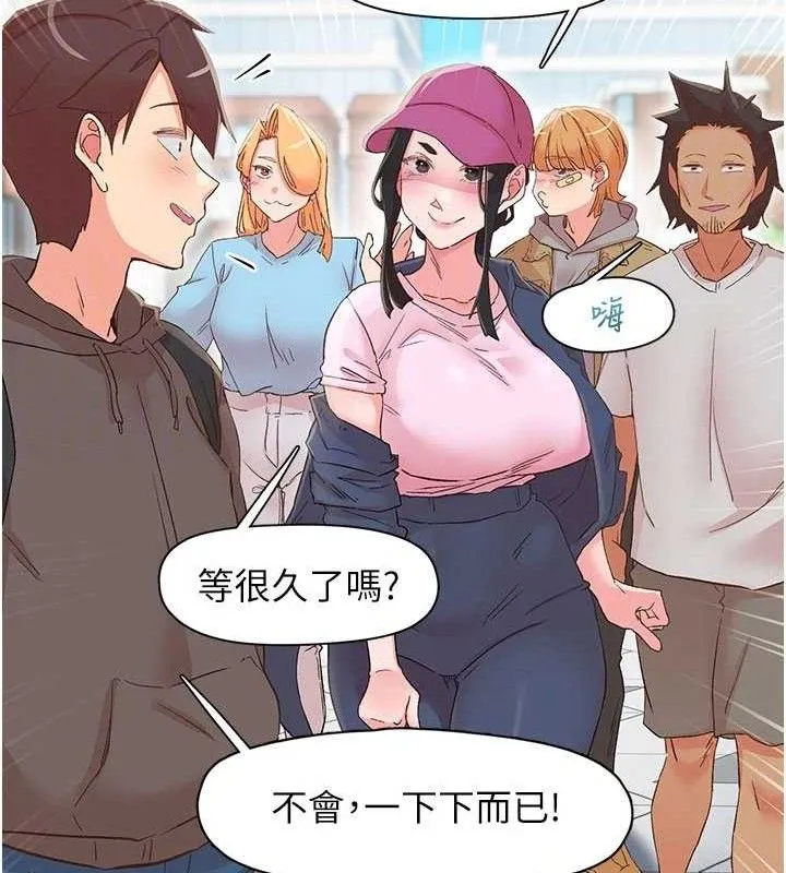 下一颤，性福 第33話-男女一起去玩會發生的事 第16页