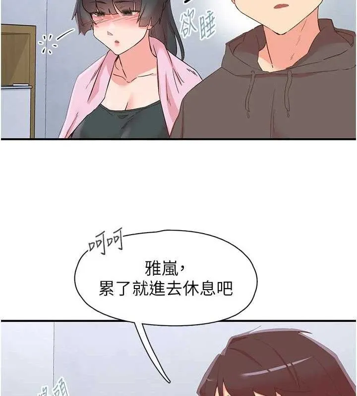 下一颤，性福 第33話-男女一起去玩會發生的事 第128页