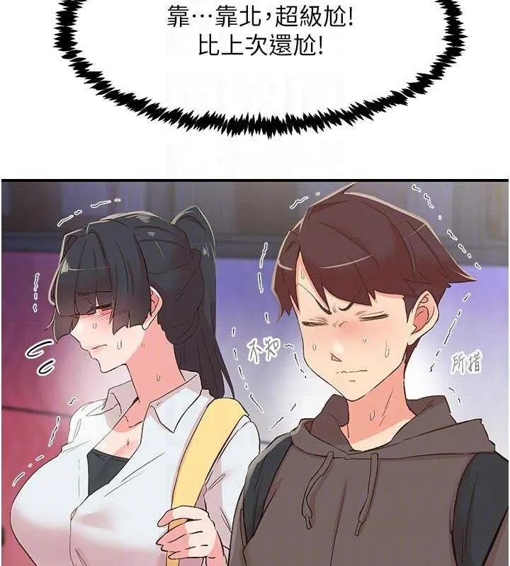 下一颤，性福 第33話-男女一起去玩會發生的事 第13页