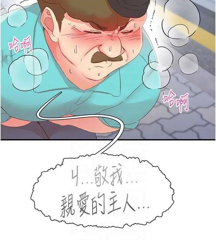 下一颤，性福 第33話-男女一起去玩會發生的事 第57页