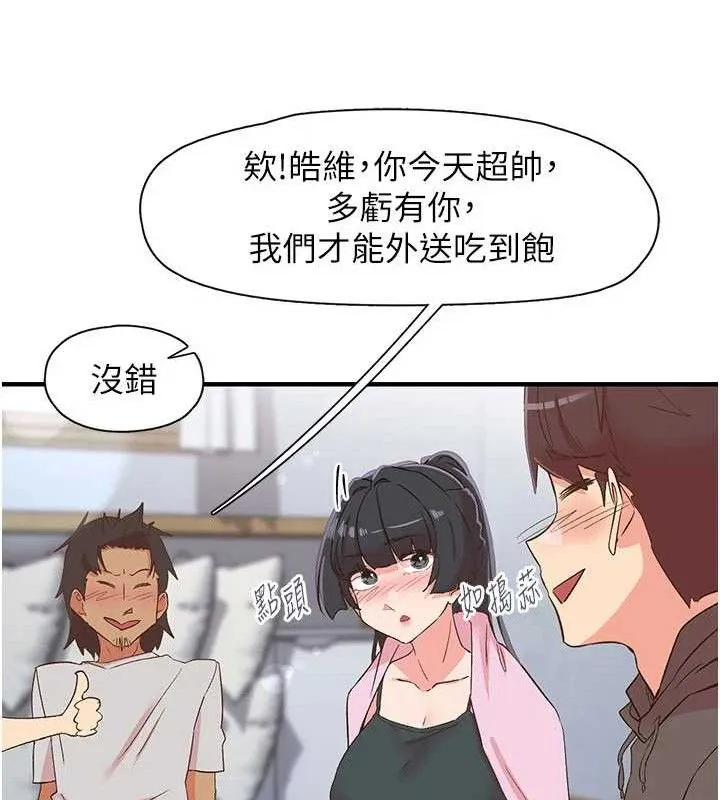 下一颤，性福 第33話-男女一起去玩會發生的事 第120页