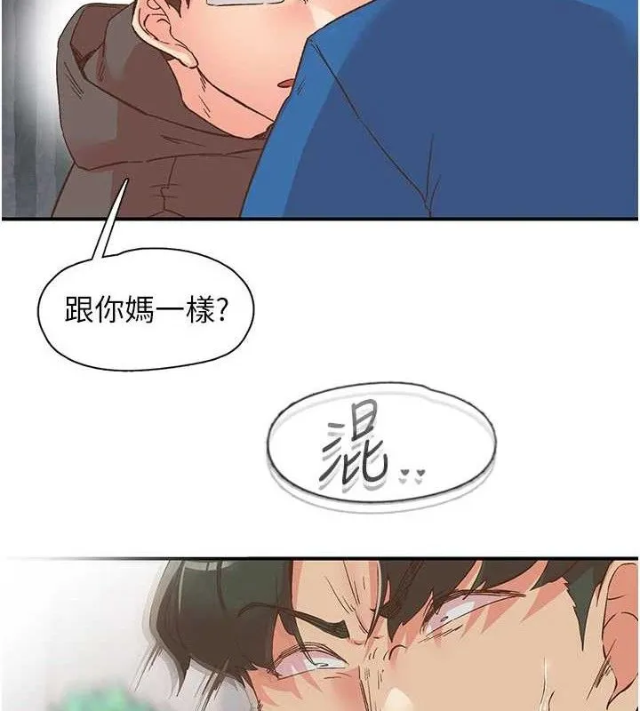 下一颤，性福 第33話-男女一起去玩會發生的事 第111页