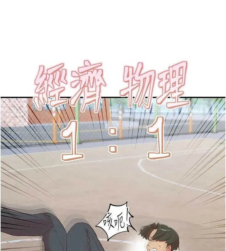 下一颤，性福 第33話-男女一起去玩會發生的事 第103页