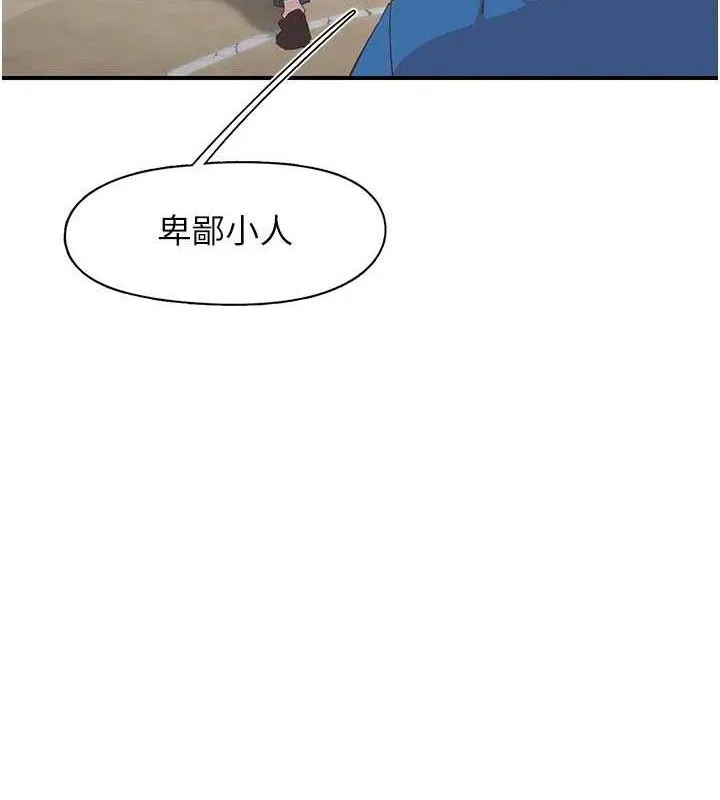 下一颤，性福 第33話-男女一起去玩會發生的事 第106页