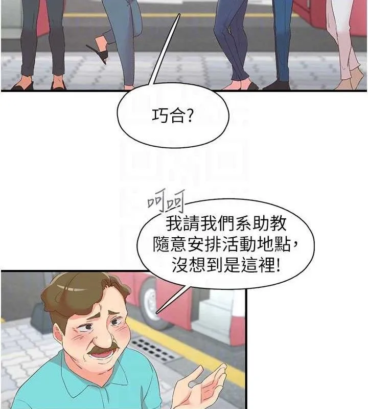下一颤，性福 第33話-男女一起去玩會發生的事 第48页