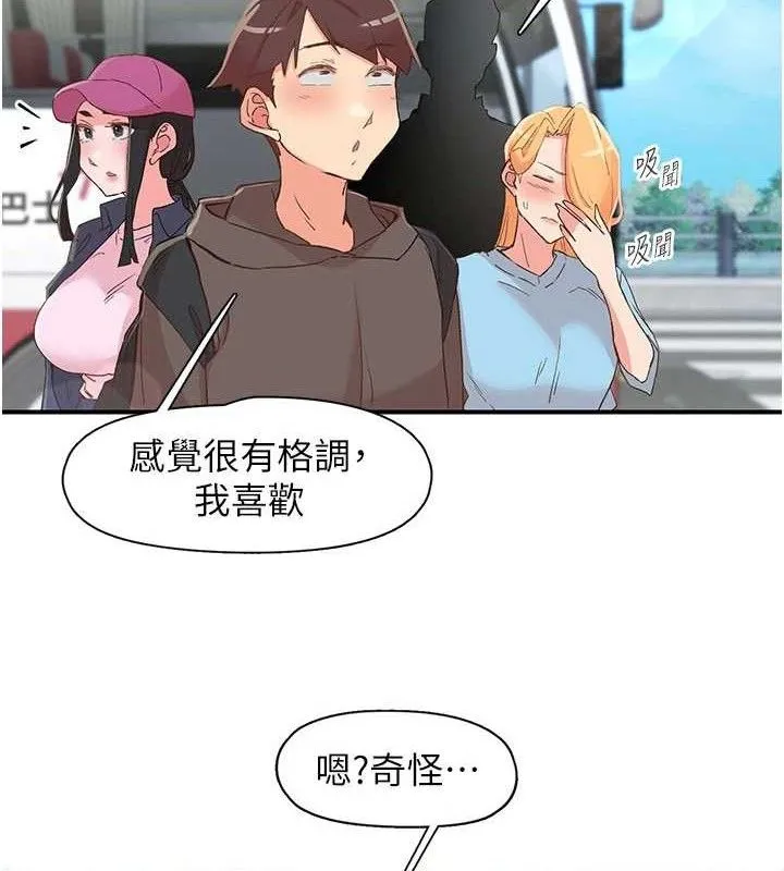 下一颤，性福 第33話-男女一起去玩會發生的事 第39页