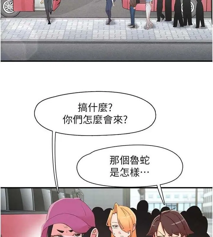 下一颤，性福 第33話-男女一起去玩會發生的事 第44页