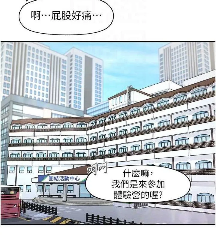 下一颤，性福 第33話-男女一起去玩會發生的事 第37页