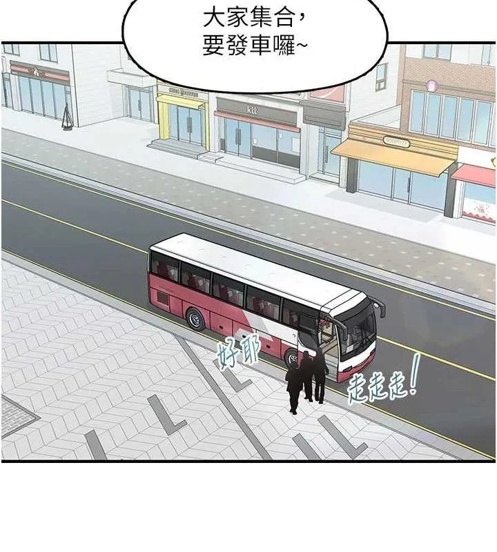 下一颤，性福 第33話-男女一起去玩會發生的事 第18页