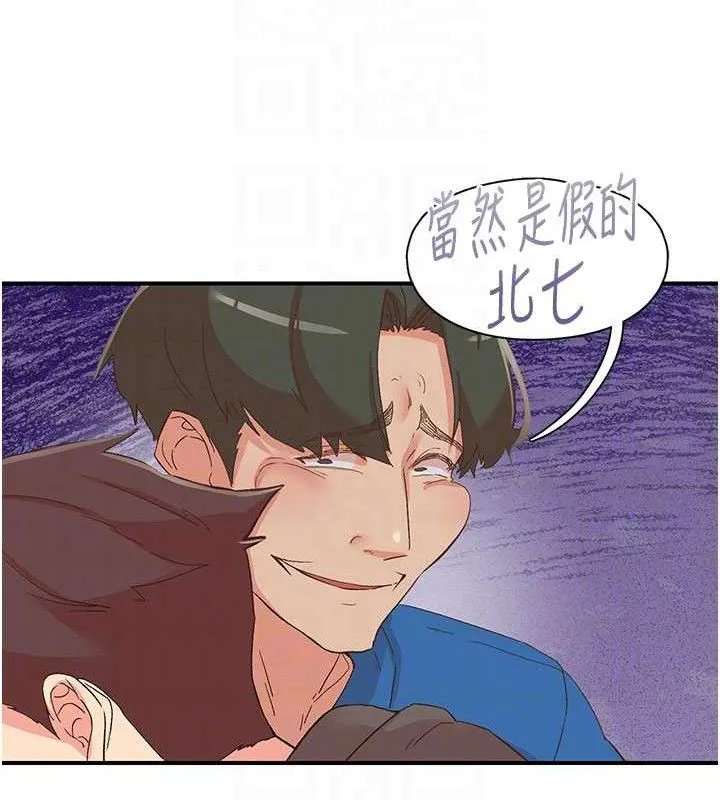下一颤，性福 第33話-男女一起去玩會發生的事 第89页