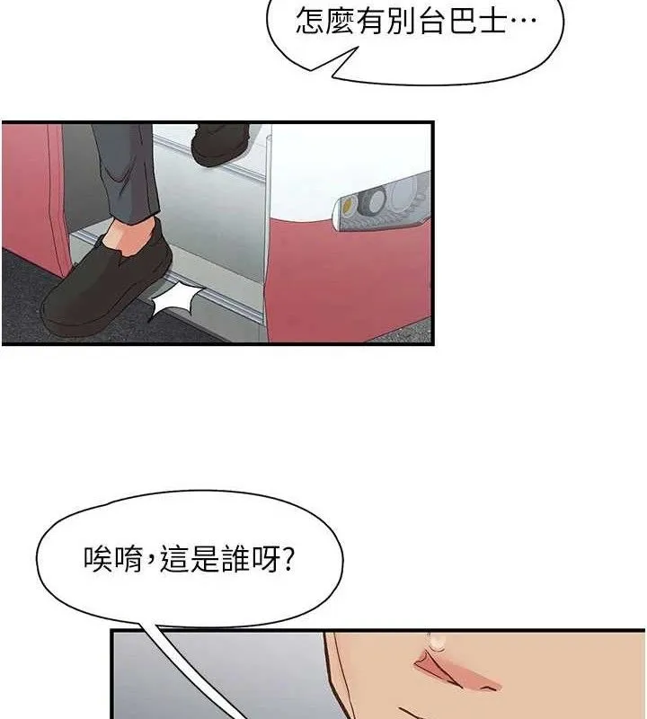 下一颤，性福 第33話-男女一起去玩會發生的事 第41页