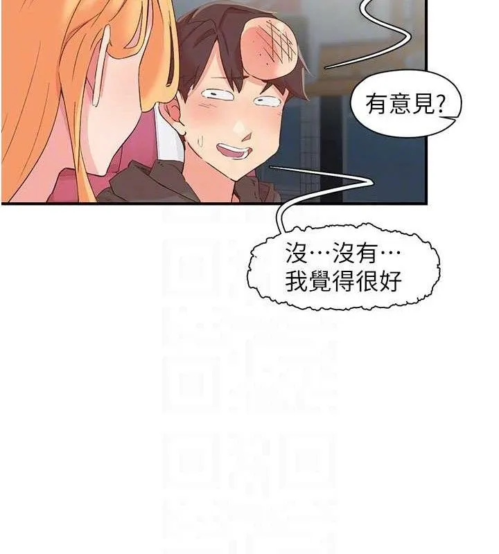 下一颤，性福 第33話-男女一起去玩會發生的事 第25页