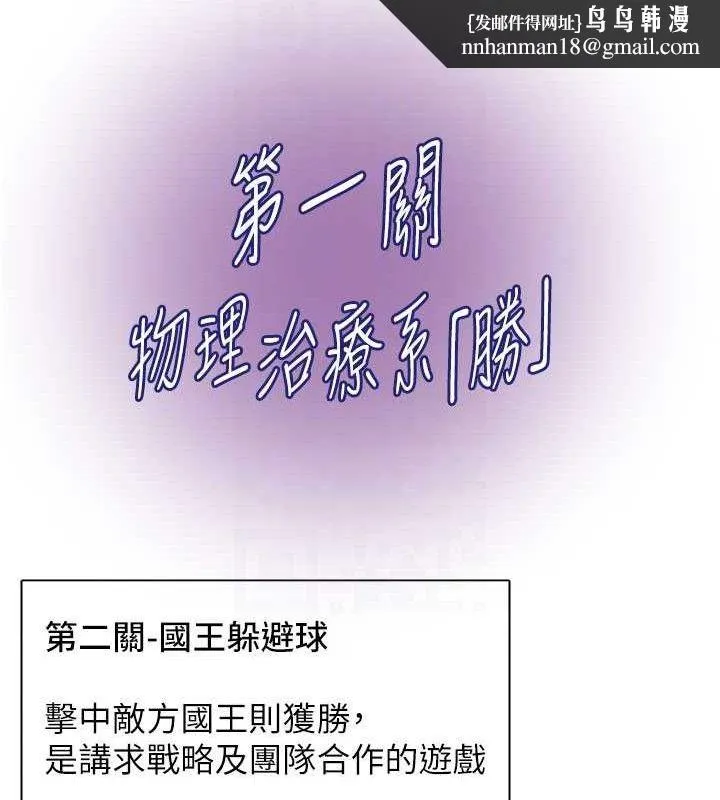 下一颤，性福 第33話-男女一起去玩會發生的事 第75页