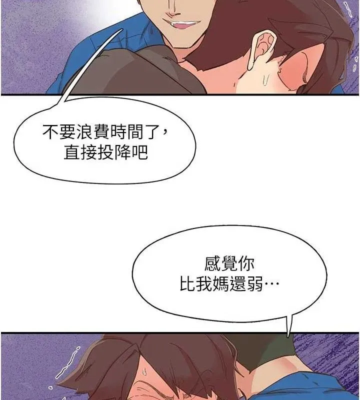 下一颤，性福 第33話-男女一起去玩會發生的事 第97页
