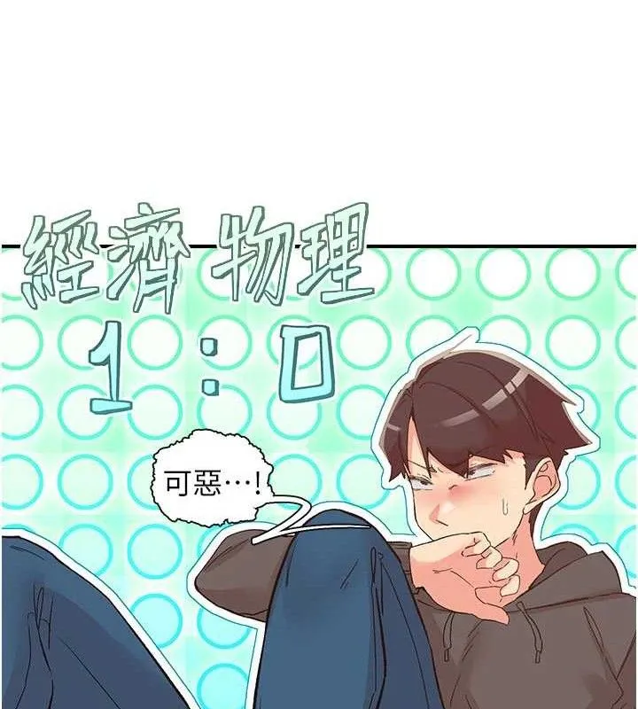 下一颤，性福 第33話-男女一起去玩會發生的事 第92页