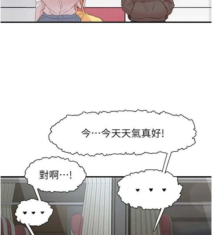 下一颤，性福 第33話-男女一起去玩會發生的事 第11页
