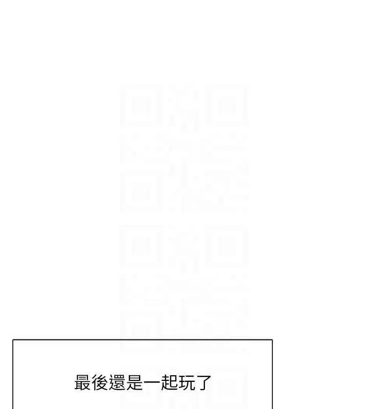 下一颤，性福 第33話-男女一起去玩會發生的事 第61页