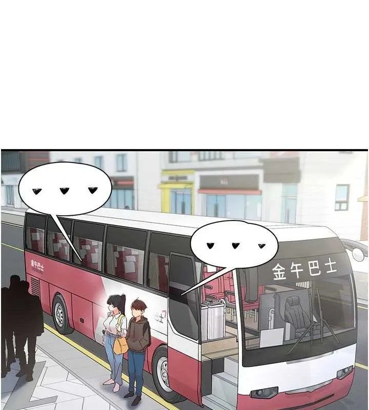 下一颤，性福 第33話-男女一起去玩會發生的事 第6页