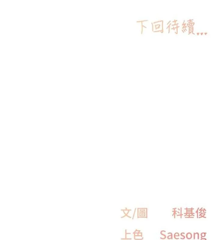 下一颤，性福 第33話-男女一起去玩會發生的事 第147页