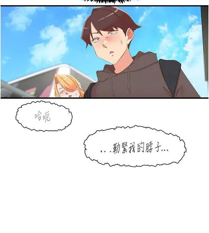 下一颤，性福 第33話-男女一起去玩會發生的事 第60页