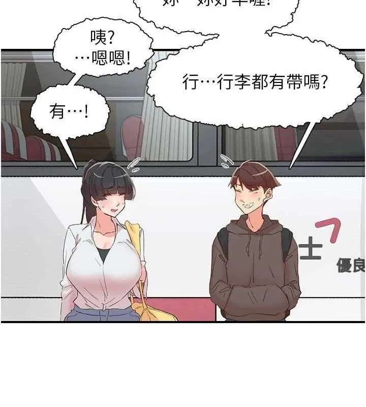 下一颤，性福 第33話-男女一起去玩會發生的事 第9页