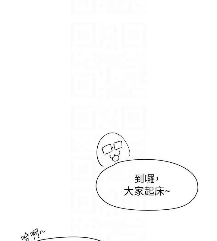 下一颤，性福 第33話-男女一起去玩會發生的事 第36页