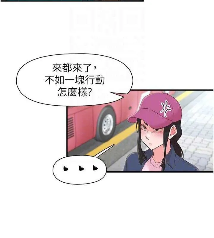 下一颤，性福 第33話-男女一起去玩會發生的事 第49页