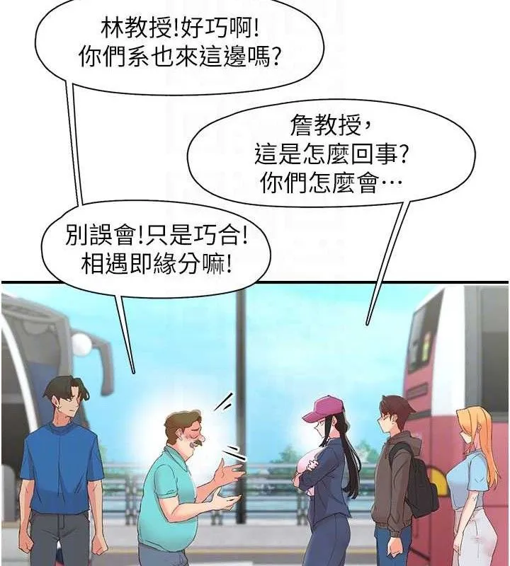 下一颤，性福 第33話-男女一起去玩會發生的事 第47页
