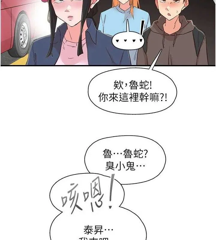 下一颤，性福 第33話-男女一起去玩會發生的事 第45页
