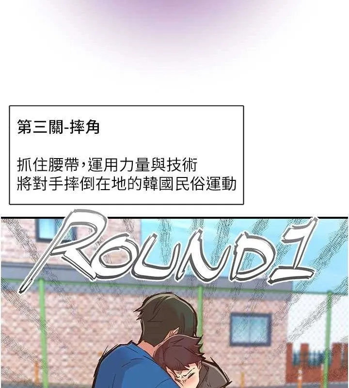 下一颤，性福 第33話-男女一起去玩會發生的事 第81页