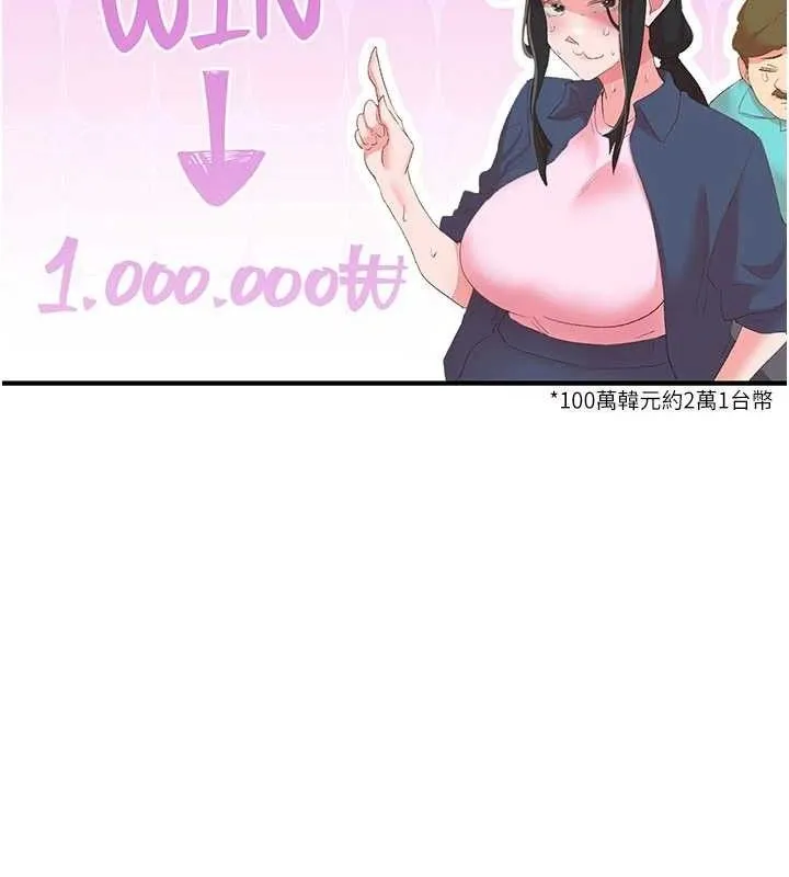 下一颤，性福 第33話-男女一起去玩會發生的事 第66页