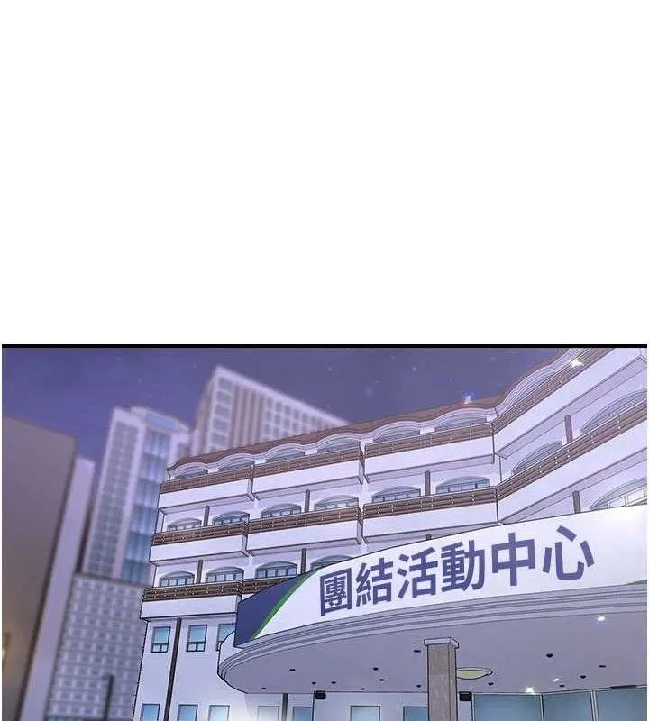 下一颤，性福 第33話-男女一起去玩會發生的事 第131页
