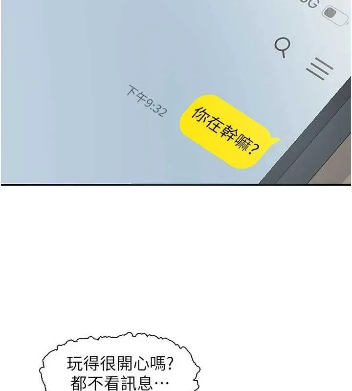 下一颤，性福 第33話-男女一起去玩會發生的事 第141页