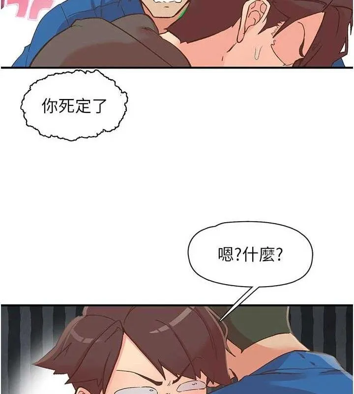 下一颤，性福 第33話-男女一起去玩會發生的事 第110页