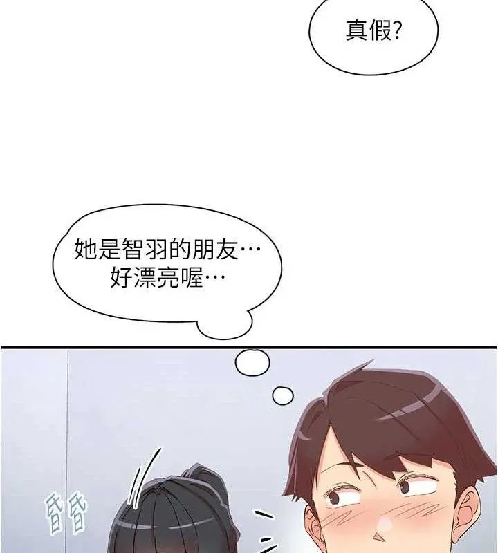 下一颤，性福 第33話-男女一起去玩會發生的事 第127页