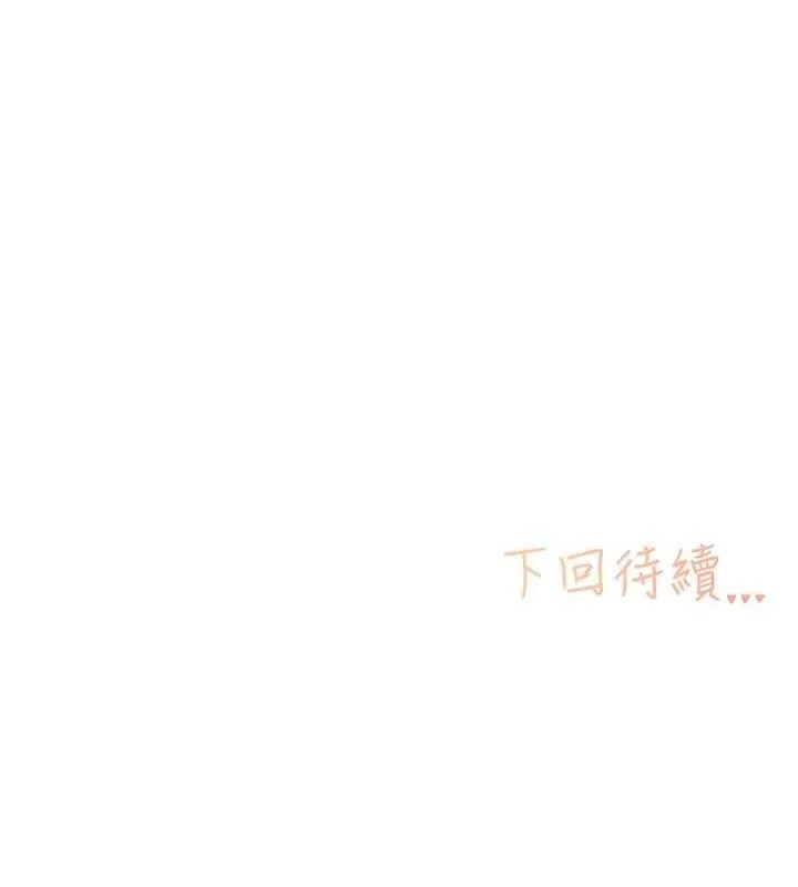 下一颤，性福 第24話-令人上癮的震動感&hearts; 第107页