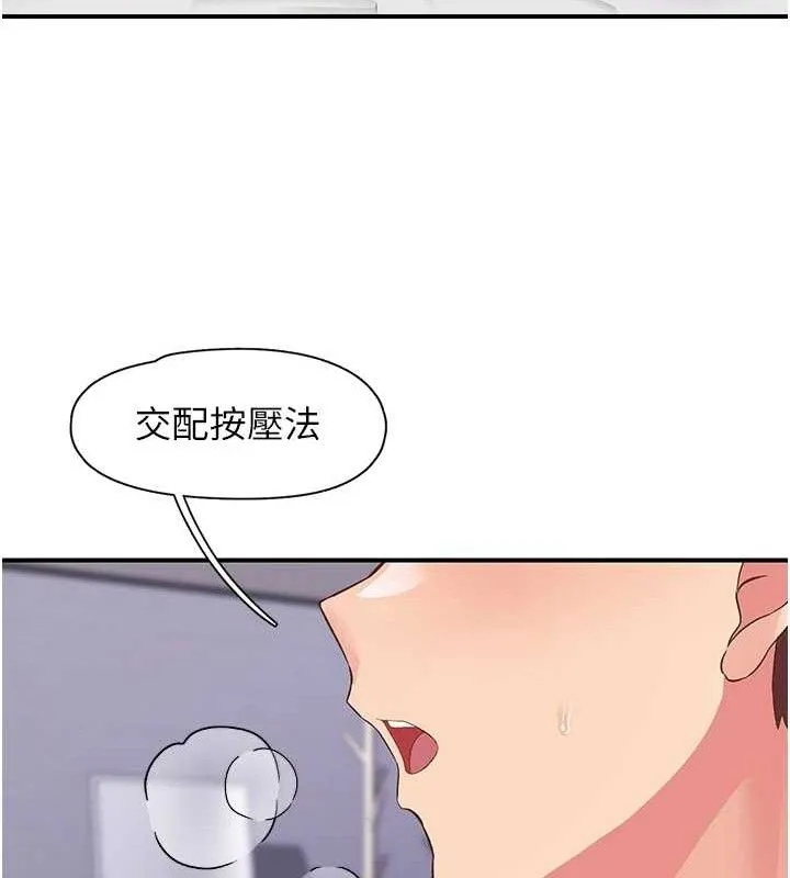 下一颤，性福 第24話-令人上癮的震動感&hearts; 第49页