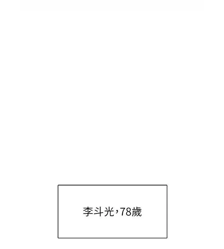 下一颤，性福 第21話-教訓鹹豬手阿伯 第62页
