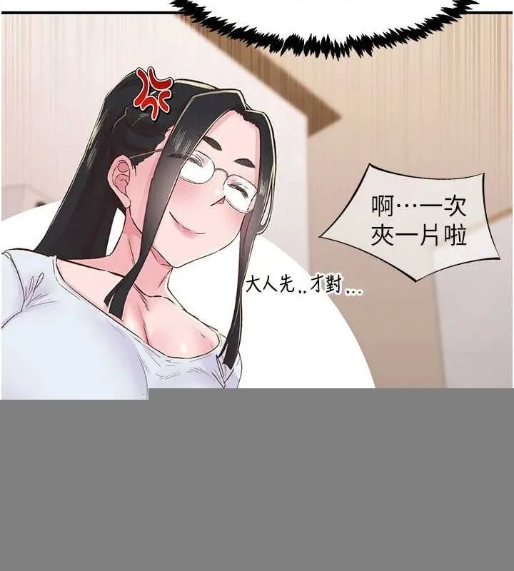 下一颤，性福 第21話-教訓鹹豬手阿伯 第83页