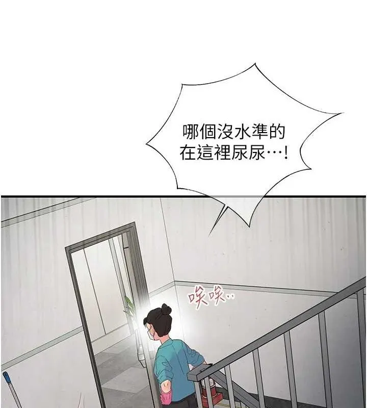 下一颤，性福 第21話-教訓鹹豬手阿伯 第6页