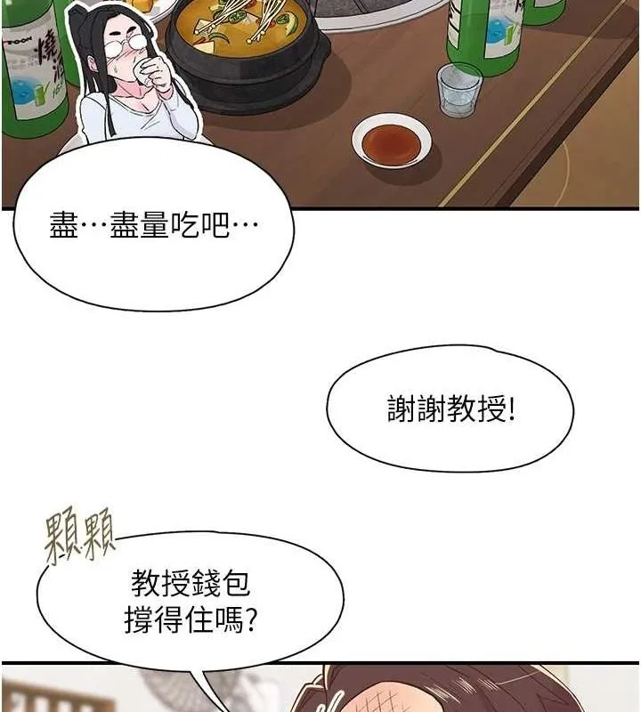 下一颤，性福 第21話-教訓鹹豬手阿伯 第88页