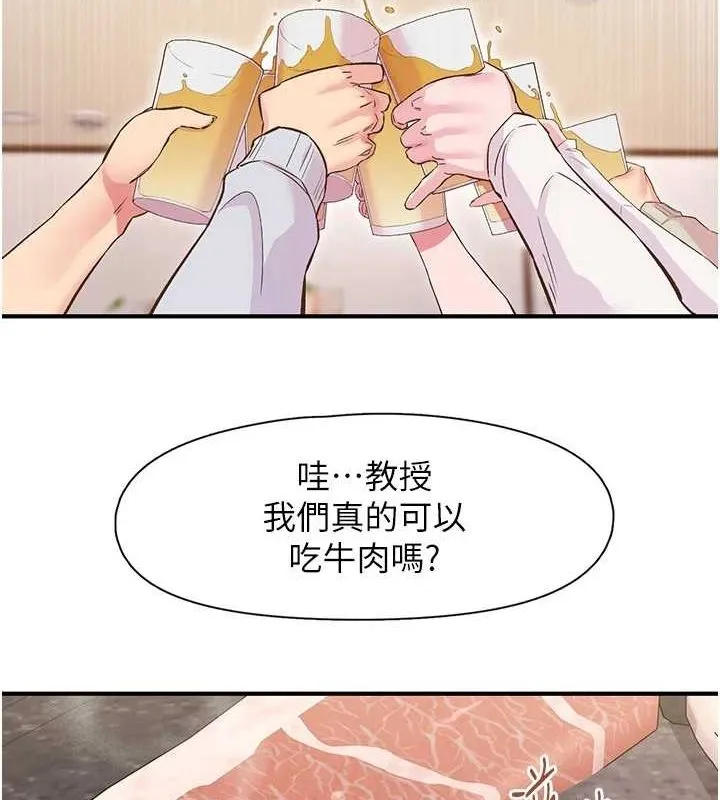 下一颤，性福 第21話-教訓鹹豬手阿伯 第73页