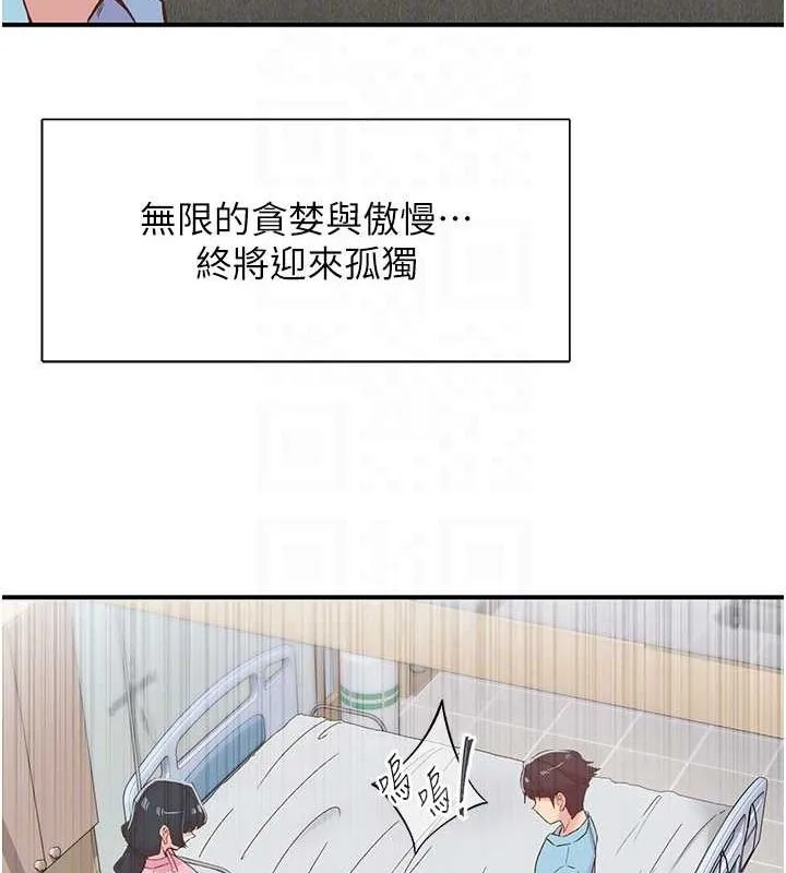 下一颤，性福 第21話-教訓鹹豬手阿伯 第65页